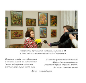 инна со мной